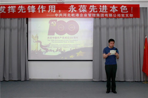 乾港集團，建黨100周年